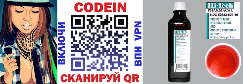 Кодеиновый сироп Lean напиток Lean (лин)  Высоцк 